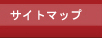 �T�C�g�}�b�v