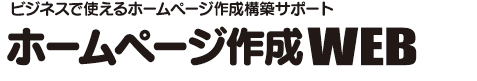 �z�[���y�[�W�쐬.WEB