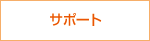 �z�[���y�[�W�쐬�T�|�[�g
