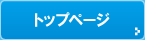 �g�b�v�y�[�W